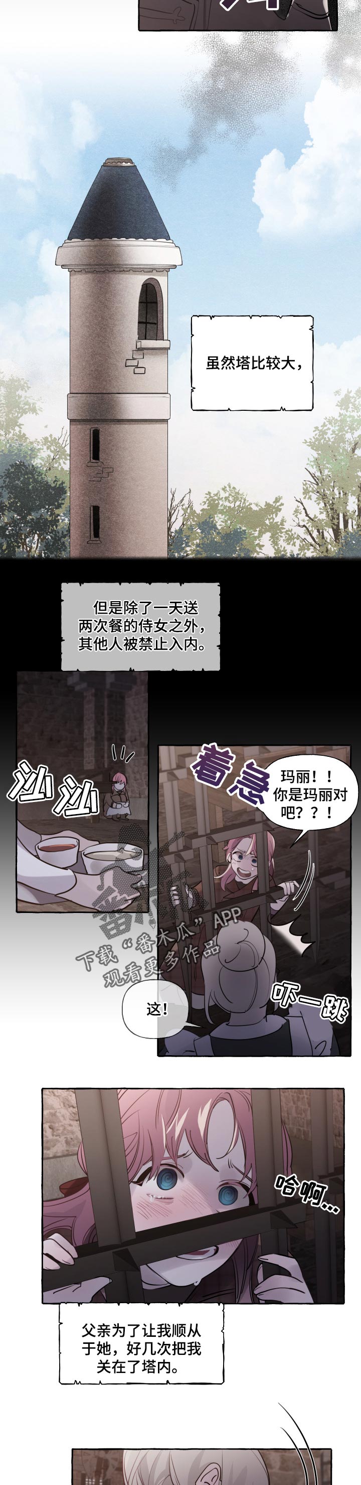 盛情邀请是成语吗漫画,第37章：被抢走的希望5图