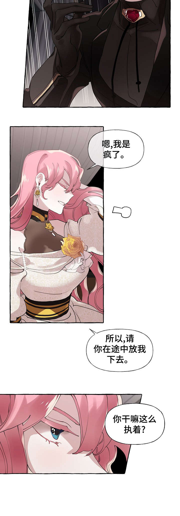 盛情邀约朋友吃夜宵漫画,第22章：这么快2图