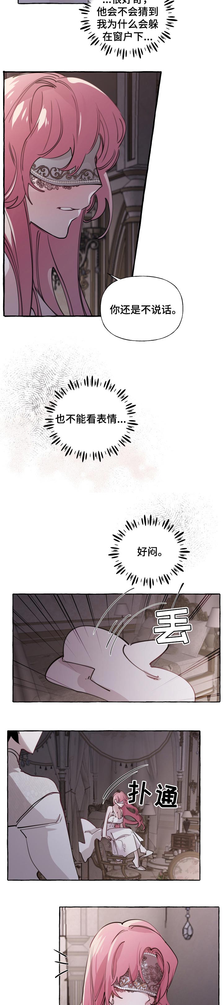 盛情邀约和盛情邀请的区别漫画,第38章：期待已久3图