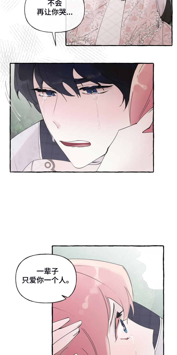 盛情邀约美术教案漫画,第95章：【第二季完结】再也不会伤你心3图