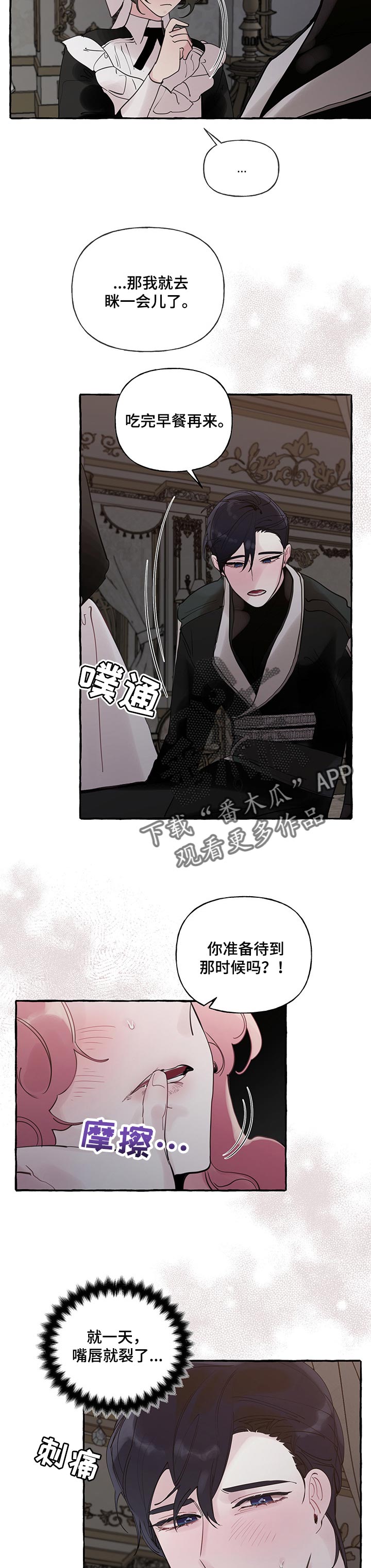 盛情邀约年少时的自己漫画,第60章：【第二季】害怕4图
