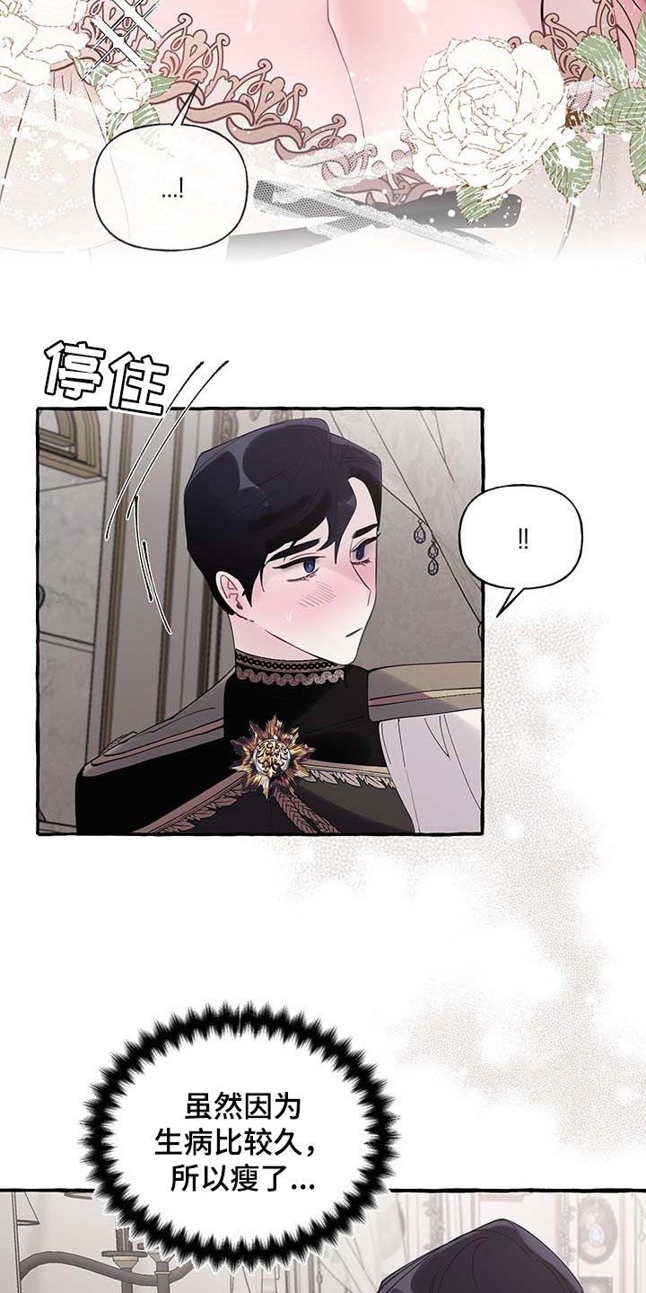 盛情款待的感谢语漫画,第67章：【第二季】我需要你3图