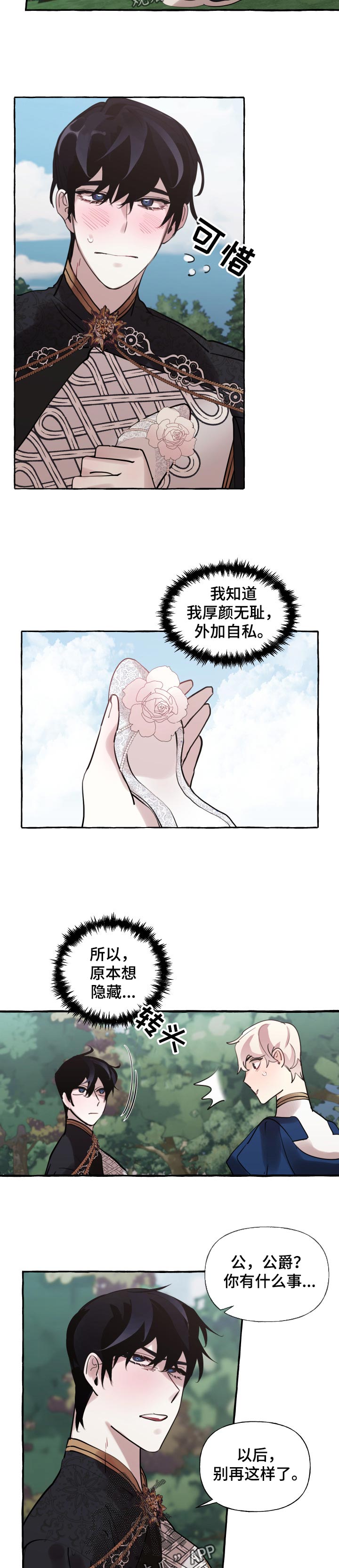盛情邀请搞笑表情包漫画,第51章：察觉（第一季完结）4图