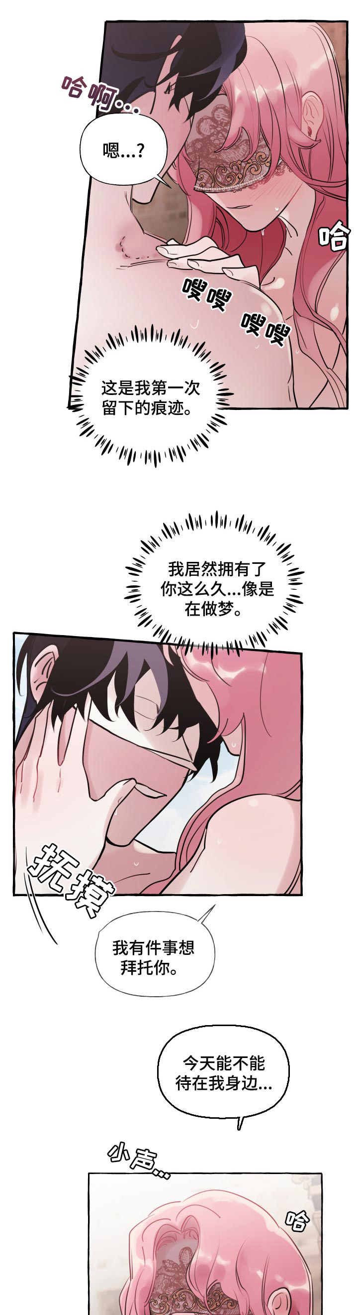 盛情邀约的诗句漫画,第43章：想和你一起走5图