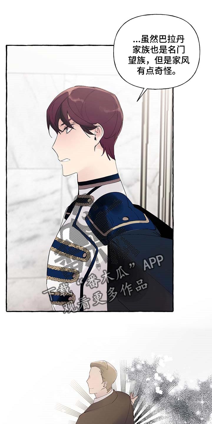 盛情邀请的近义词漫画,第85章：【第二季】不对劲1图