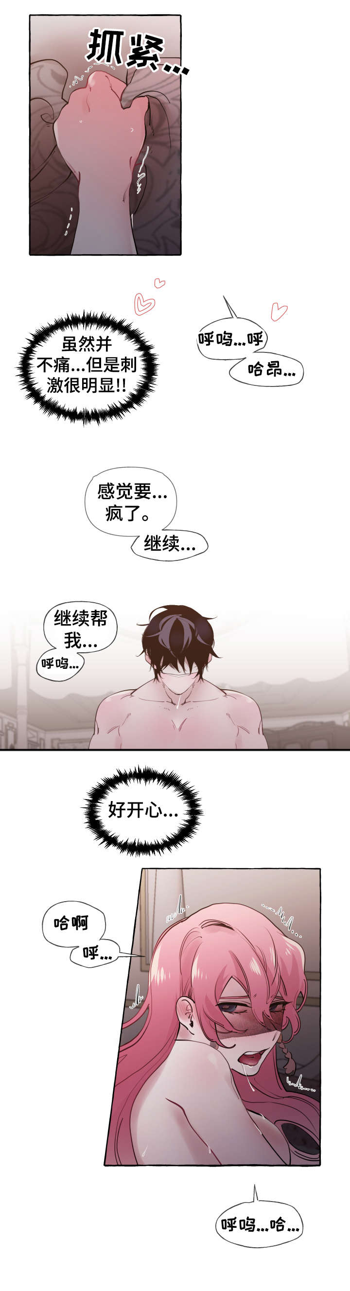 盛情邀约拼音漫画,第25章：舒服1图