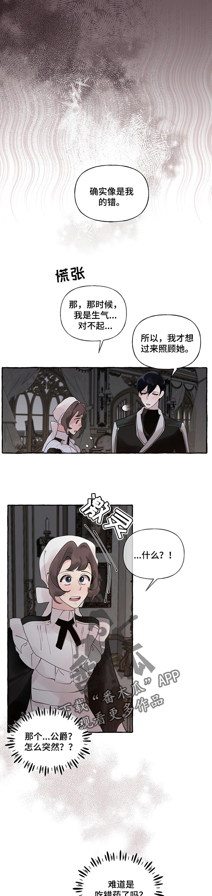 盛情邀约年少时的自己漫画,第60章：【第二季】害怕1图