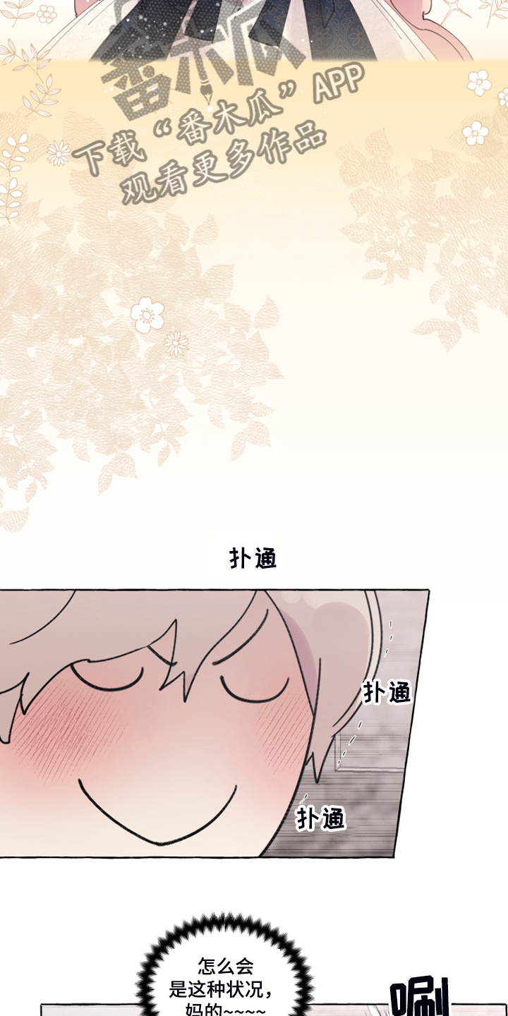 盛情漫画,第98章：【番外】自我想象3图