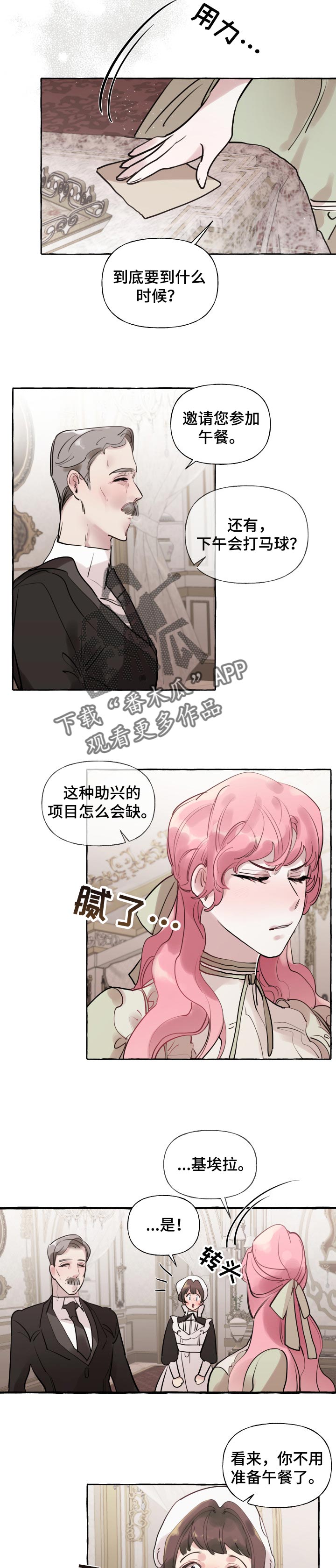 盛情邀约美术作品漫画,第45章：计划又泡汤了2图