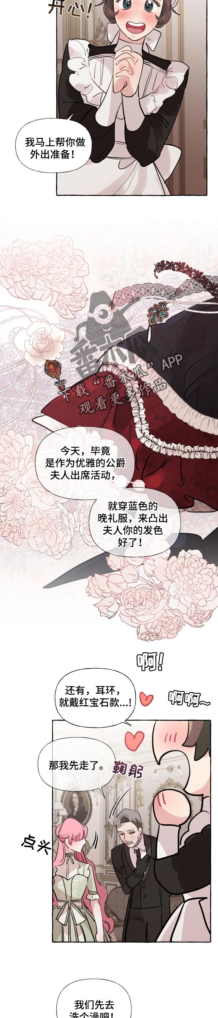 盛情邀约美术作品漫画,第45章：计划又泡汤了3图
