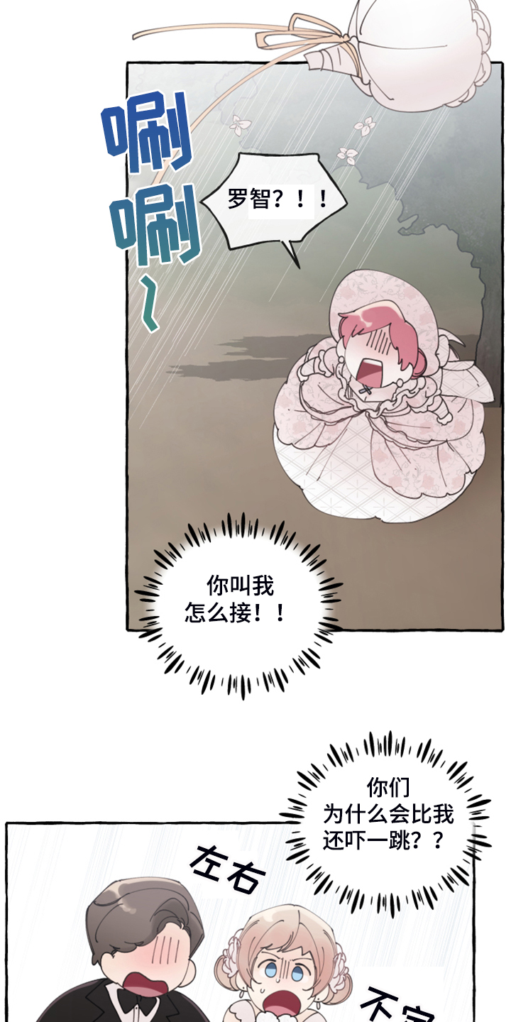 盛情邀约什么意思漫画,第93章：【第二季】原谅我吧4图
