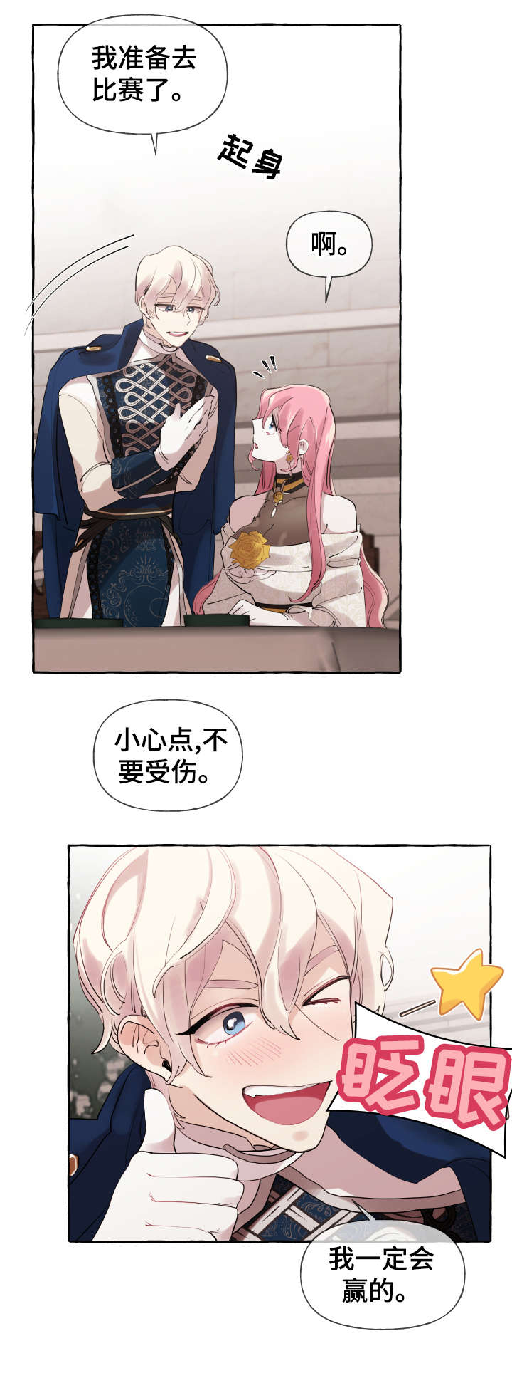 盛情邀约暗示什么漫画,第20章：成长3图