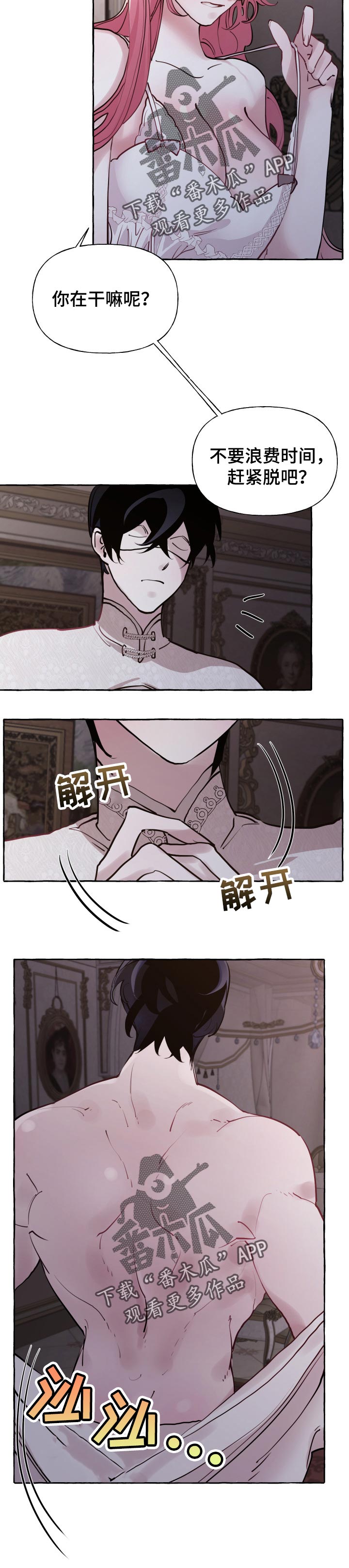 盛情邀约和盛情邀请的区别漫画,第38章：期待已久4图