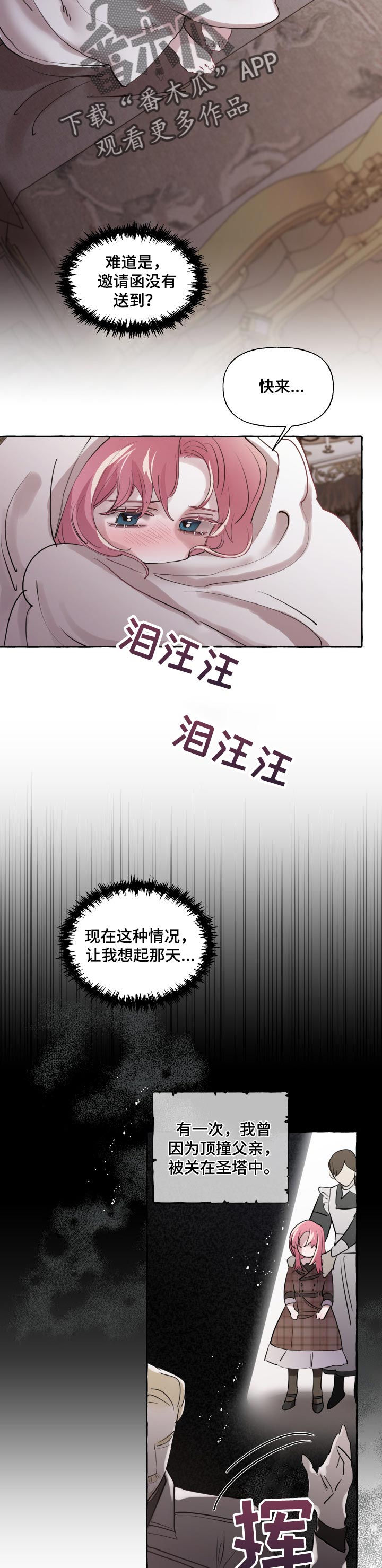 盛情邀请是成语吗漫画,第37章：被抢走的希望4图