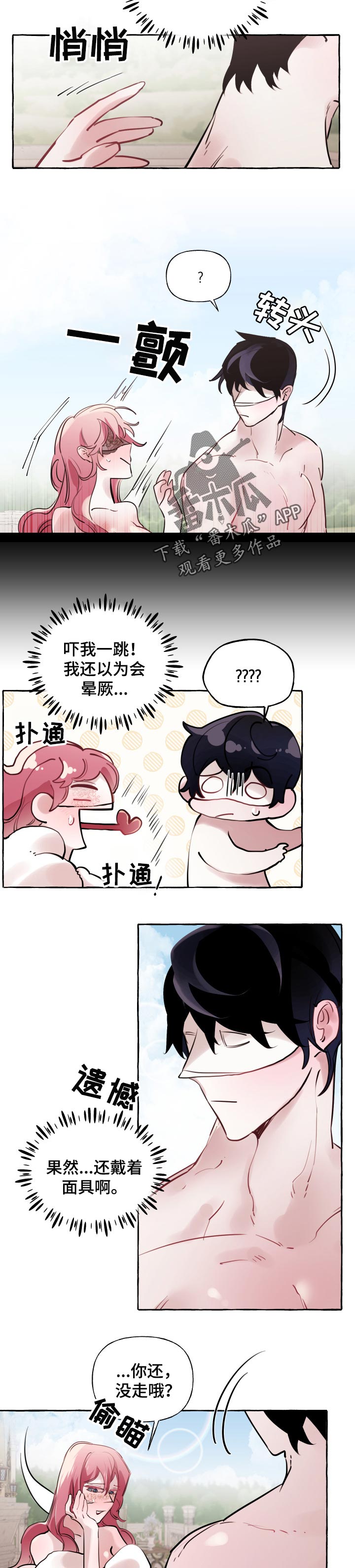 盛情邀请意思漫画,第42章：心情原因2图