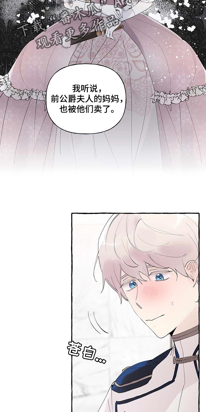 盛情邀请的近义词漫画,第85章：【第二季】不对劲4图