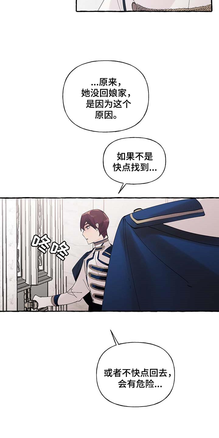 盛情邀请的近义词漫画,第85章：【第二季】不对劲5图