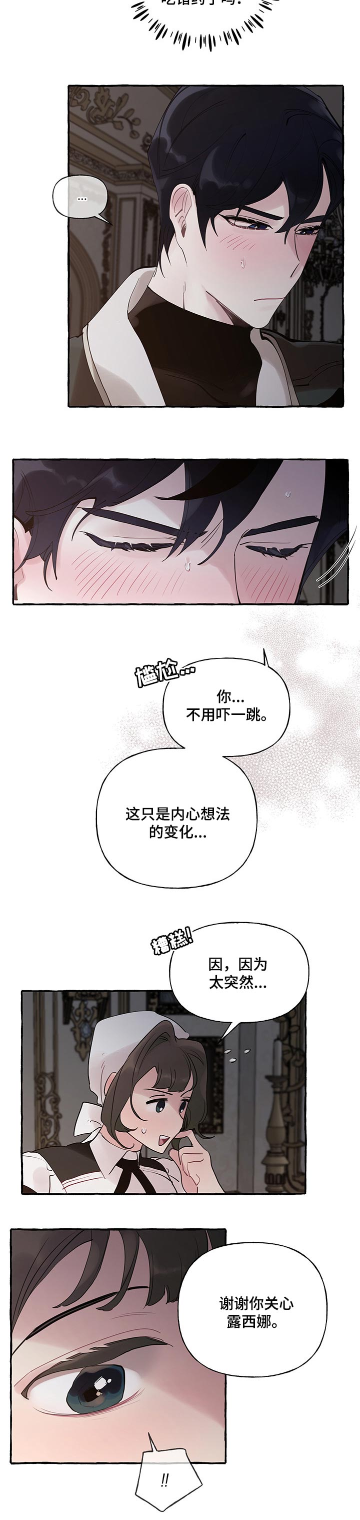 盛情邀约年少时的自己漫画,第60章：【第二季】害怕2图