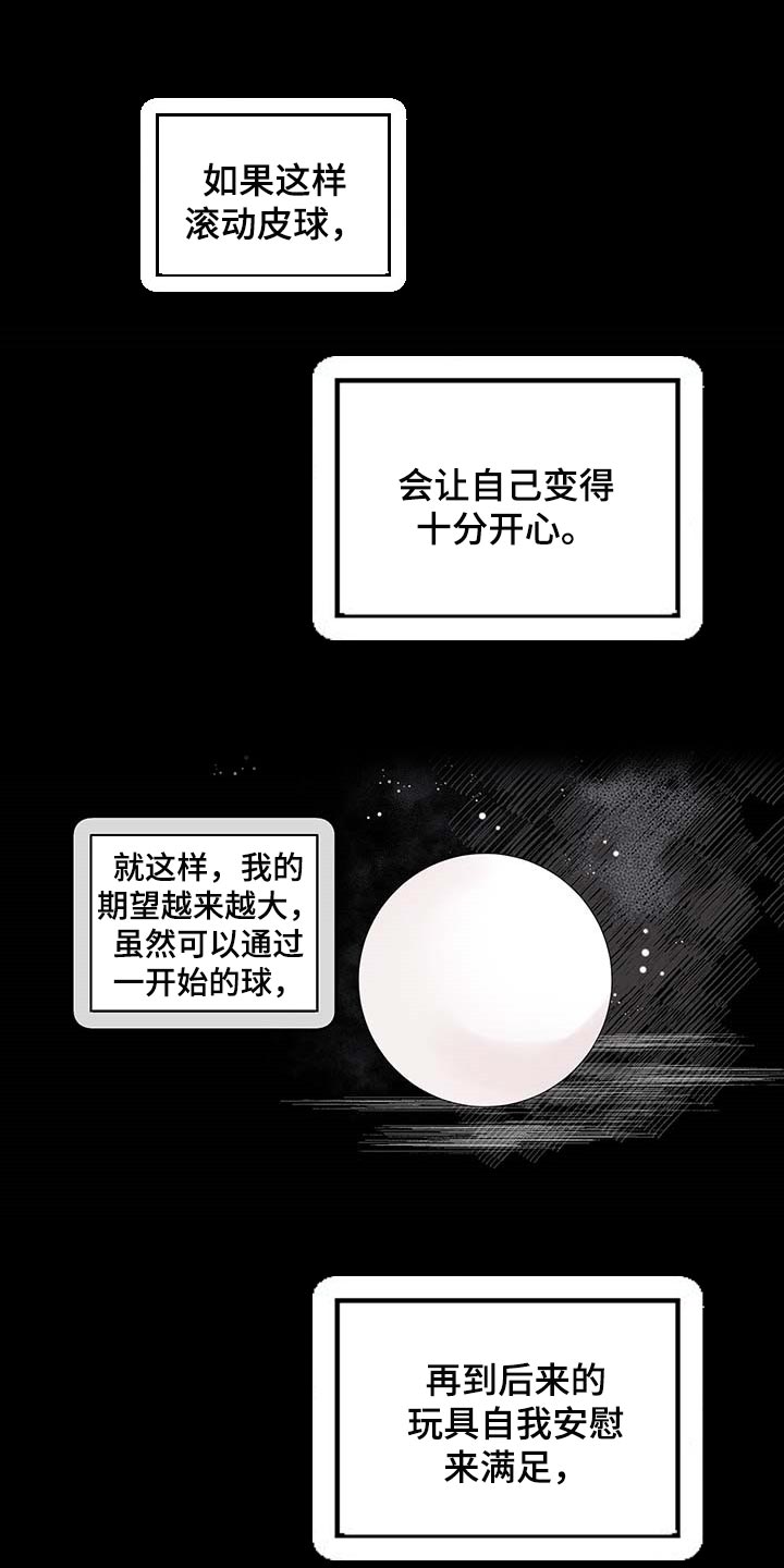 盛情邀约年少时的自己漫画,第75章：【第二季】吃亏的只有你3图