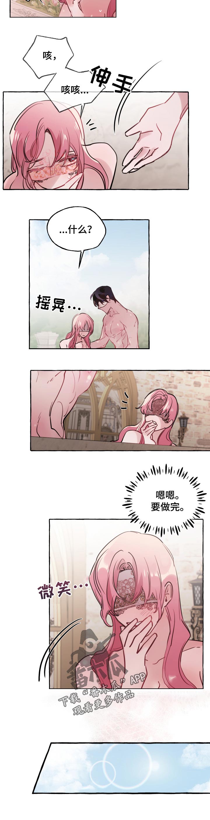 盛情邀约的诗句漫画,第43章：想和你一起走4图