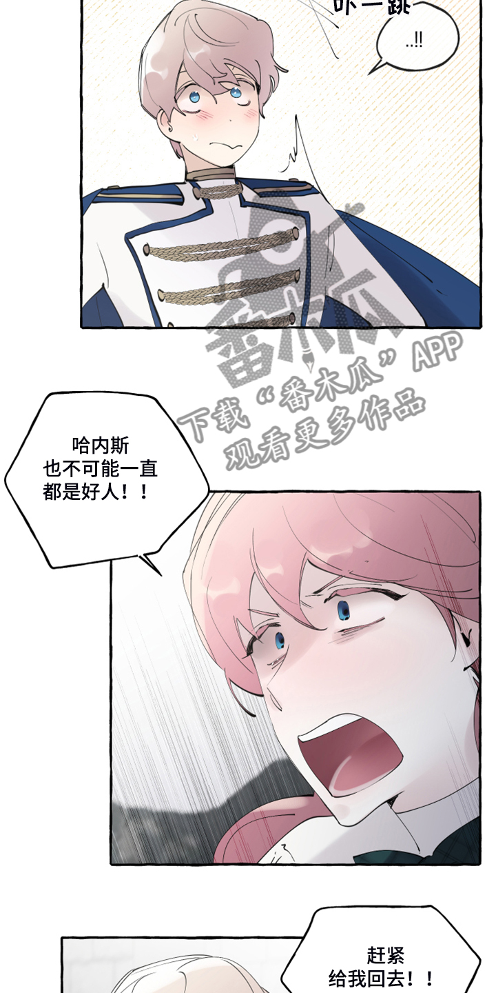 盛情邀请搞笑表情包漫画,第89章：【第二季】不可能不怕3图