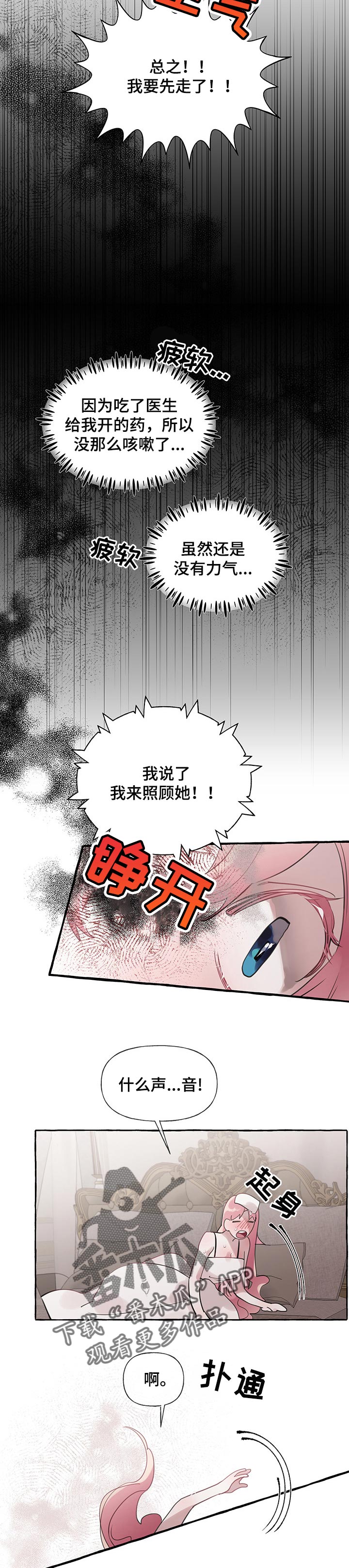 盛情邀约教学设计漫画,第55章：【第二季】委屈的缘故2图