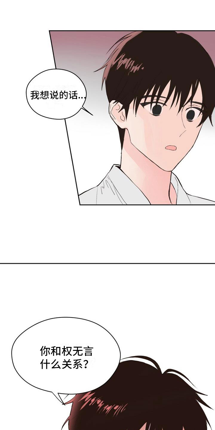 恶魔赌局卡牌漫画,第8章：交换日记1图