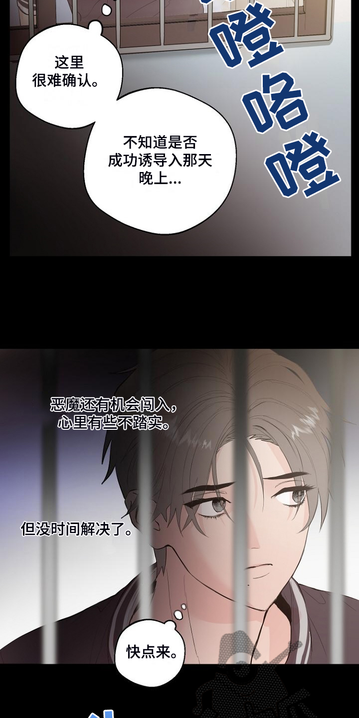 恶魔赌局控制别人漫画,第30章：说实话5图