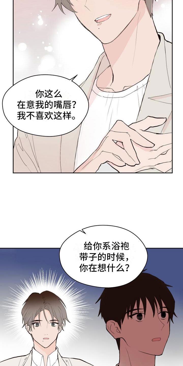恶魔赌局卡牌漫画,第8章：交换日记5图