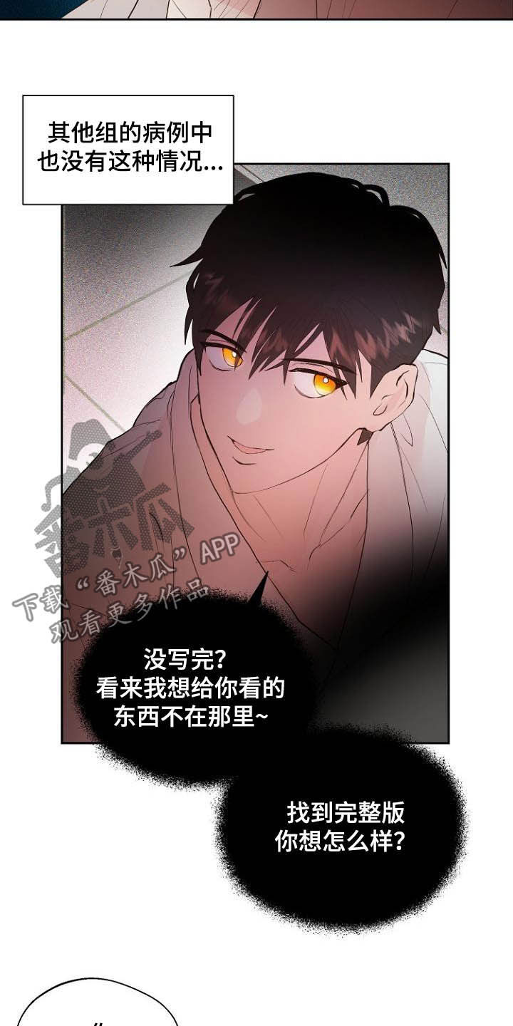 恶魔赌局通关攻略漫画,第18章：充满好奇2图