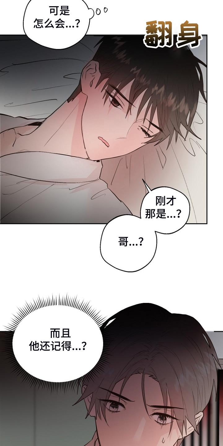 恶魔赌盘漫画,第22章：进入的梦3图