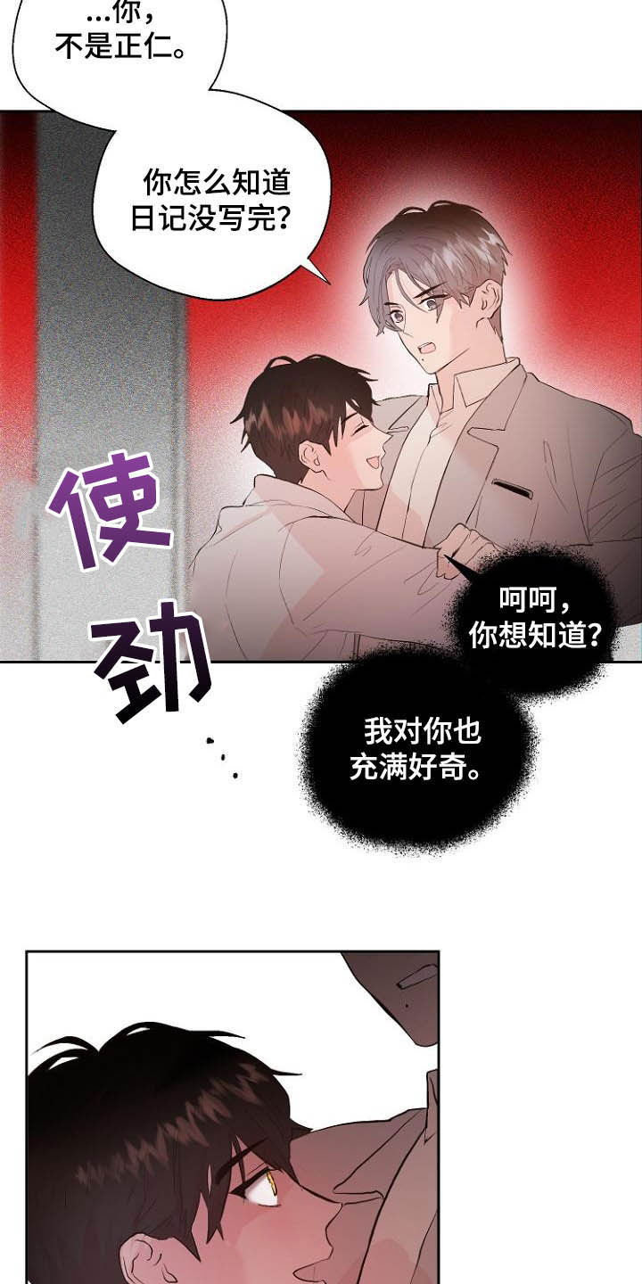 恶魔赌局通关攻略漫画,第18章：充满好奇3图