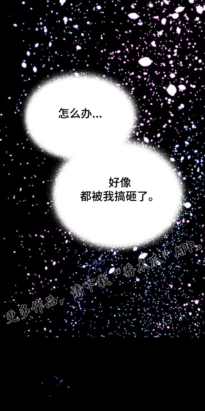 恶魔赌盘下载入口漫画,第21章：必须醒来1图