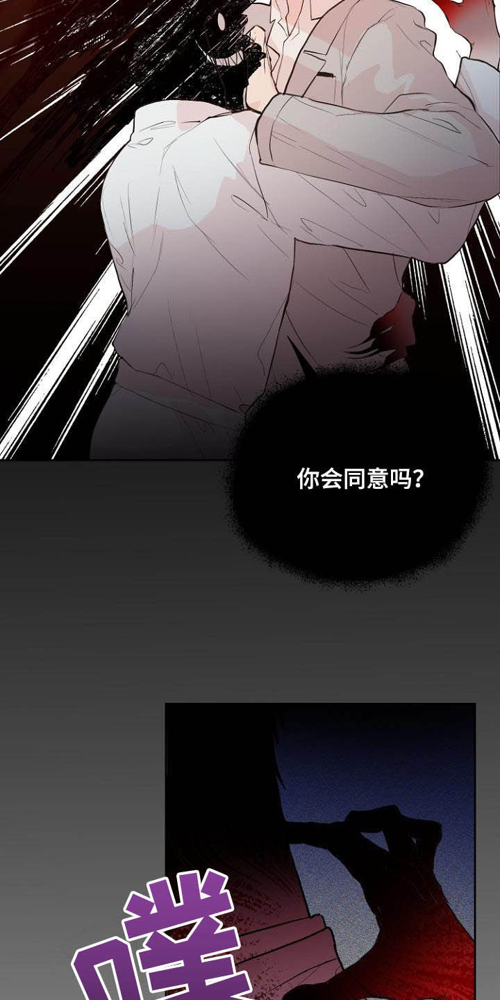 恶魔赌局通关攻略漫画,第18章：充满好奇5图