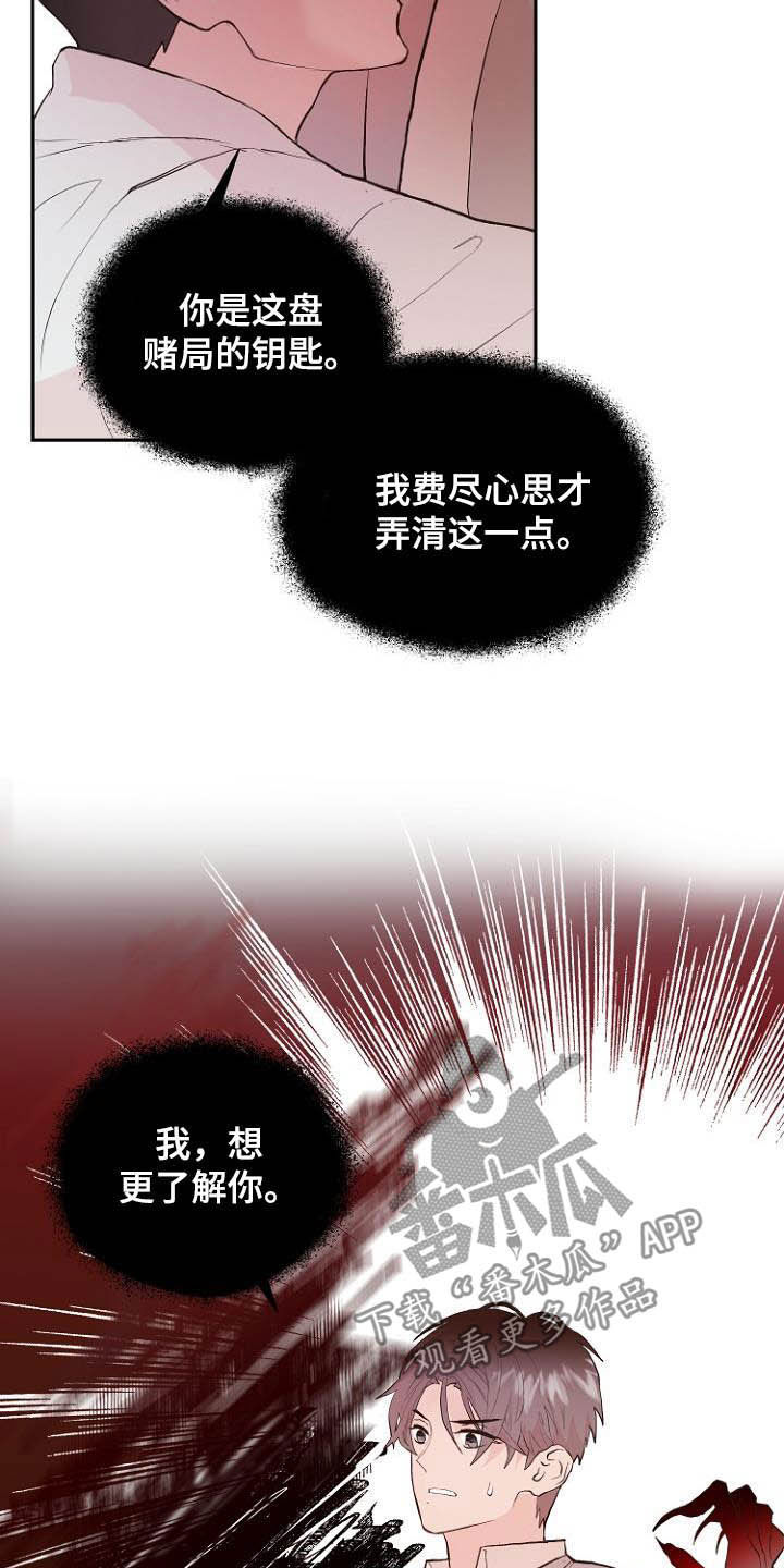 恶魔赌局通关攻略漫画,第18章：充满好奇4图