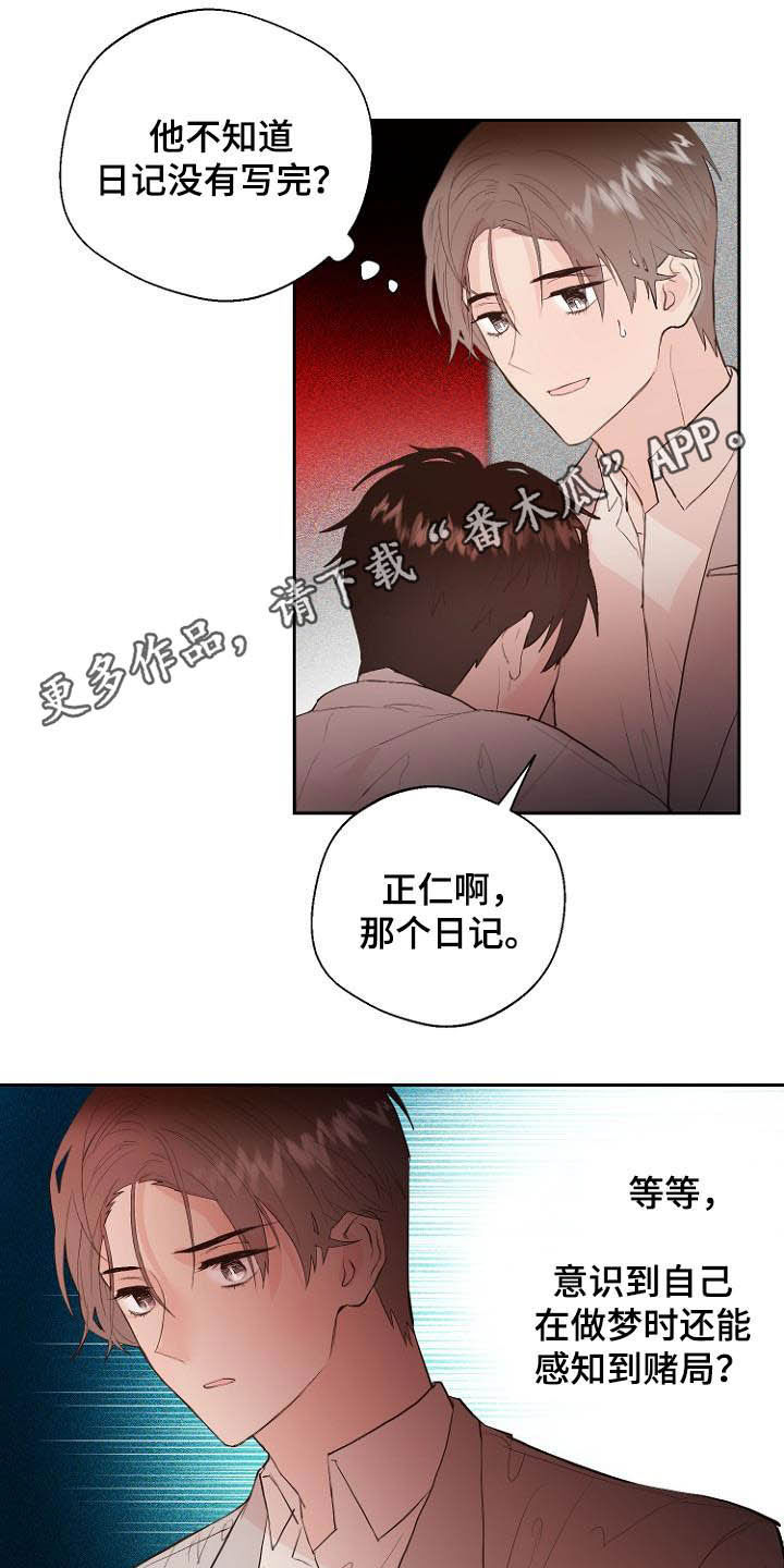 恶魔赌局通关攻略漫画,第18章：充满好奇1图