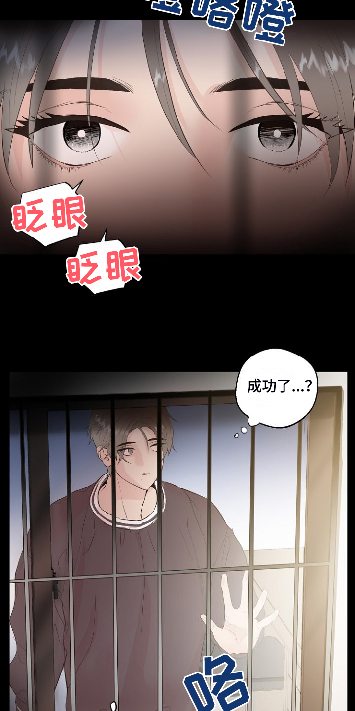 恶魔赌局控制别人漫画,第30章：说实话4图