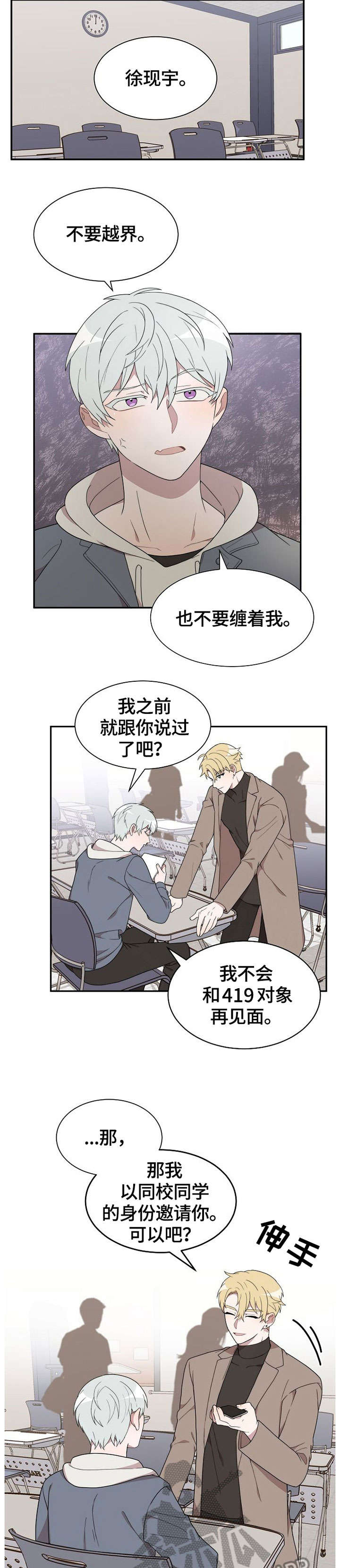 半梦半醒之间现场漫画,第4章：好久不见3图