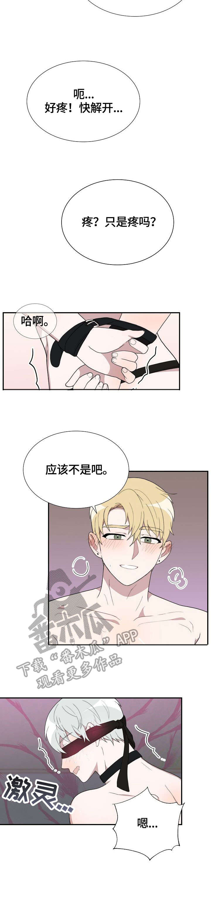 半梦半醒的近义词漫画,第15章：对不起4图