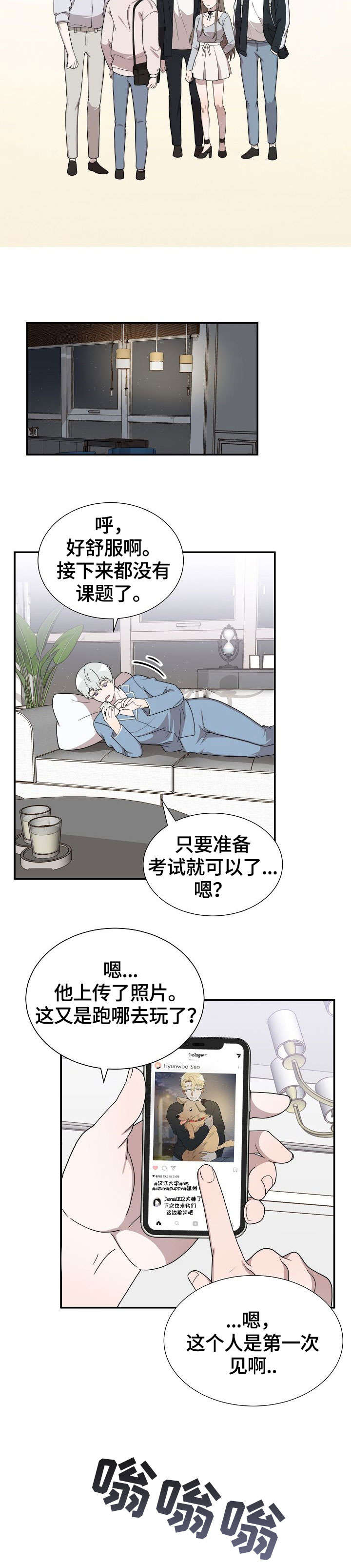 半梦半醒之间吉他谱漫画,第12章：电话4图