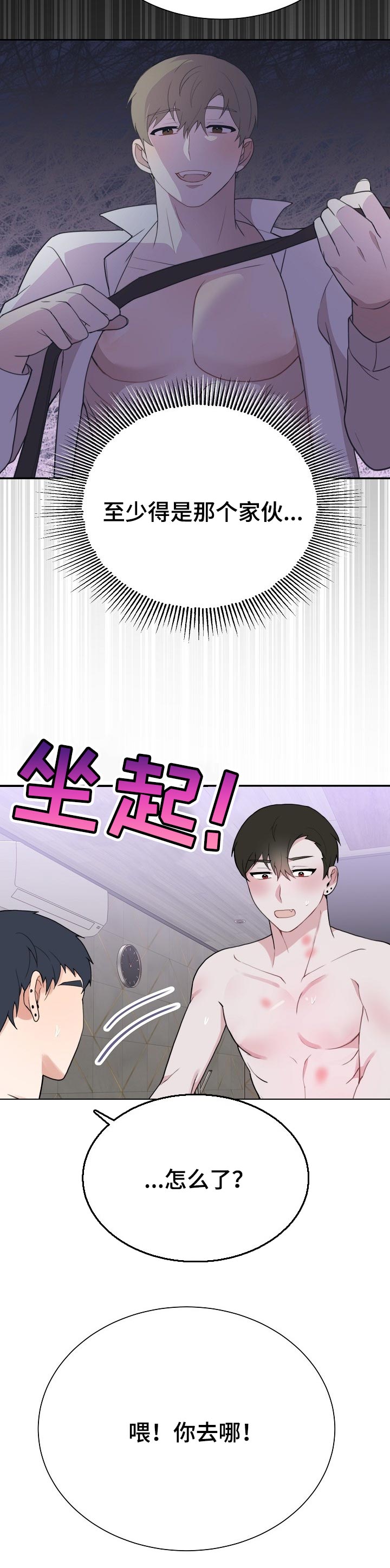 半梦半醒谭咏麟国语完整版漫画,第53章：训练3图