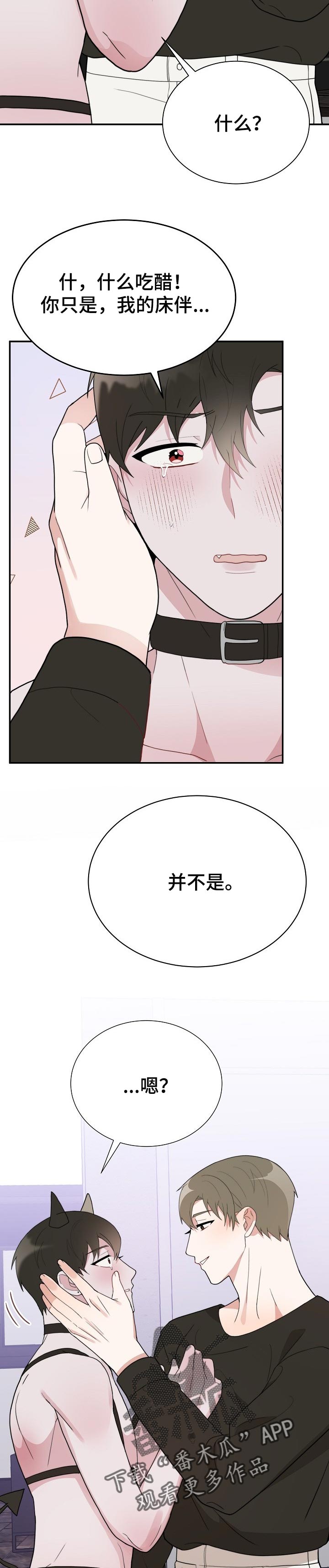 半梦半醒吉他谱c调漫画,第60章：今天全用了吧!3图