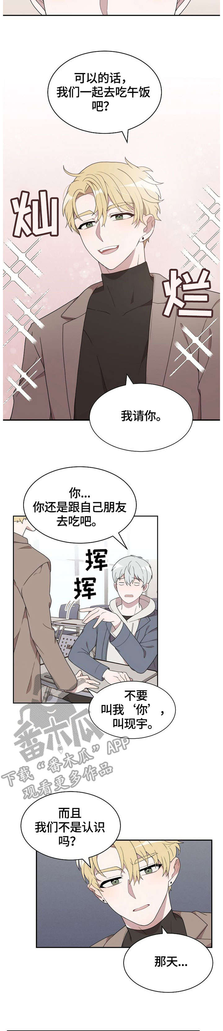 半梦半醒之间现场漫画,第4章：好久不见2图