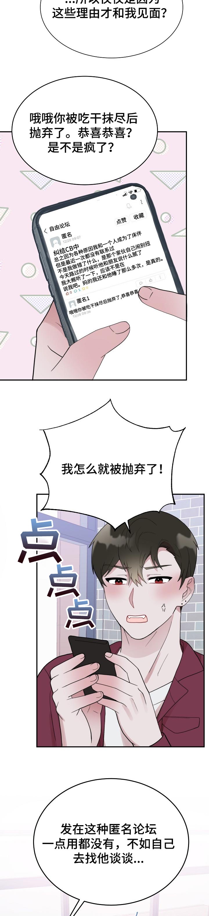 半梦嫡女漫画,第58章：跟踪3图