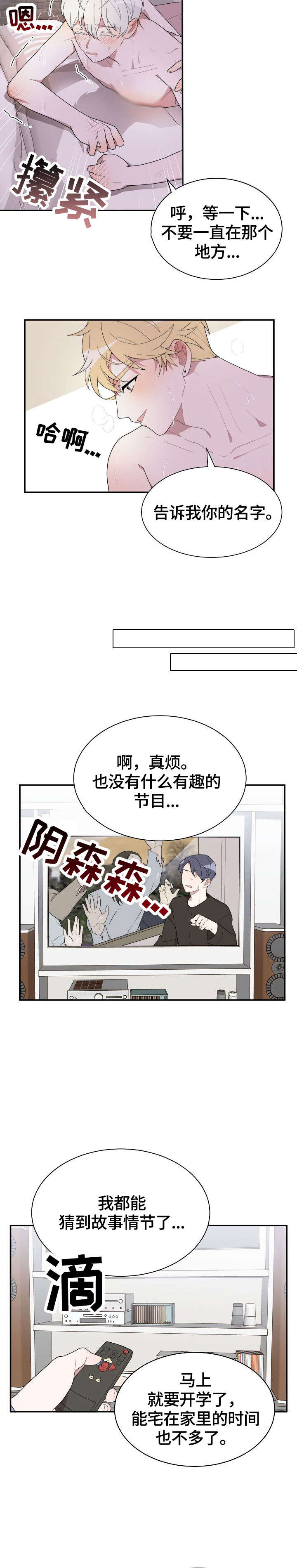 半梦半醒之间现场漫画,第1章：猎艳2图