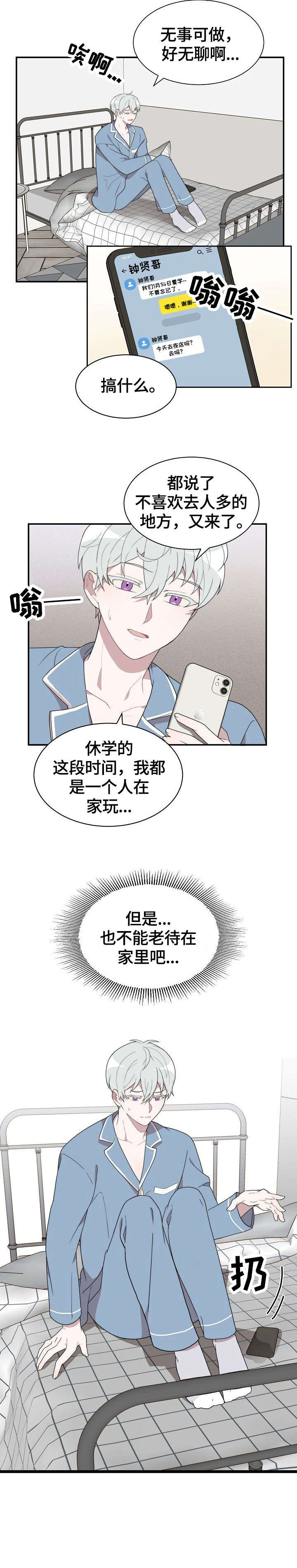 半梦半醒之间现场漫画,第1章：猎艳3图