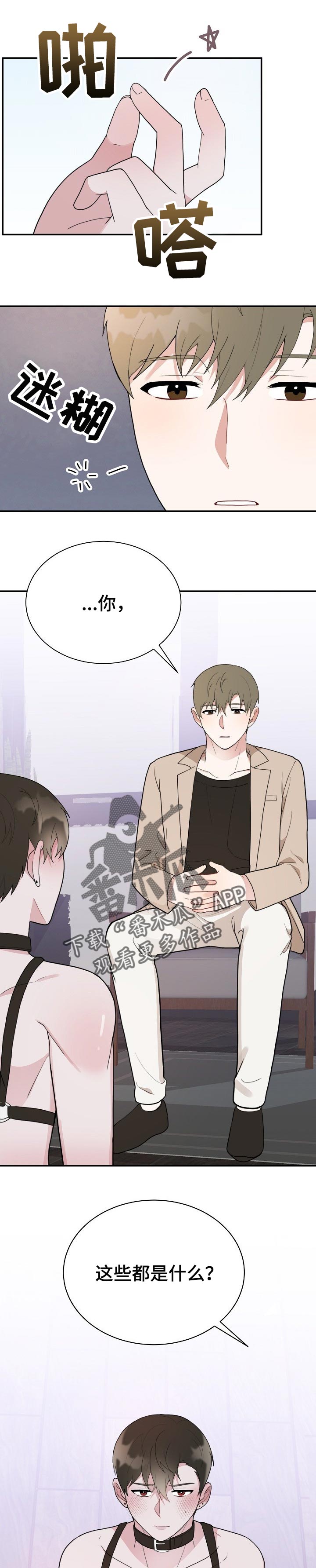 半梦半醒诗句大全漫画,第59章：腻味1图