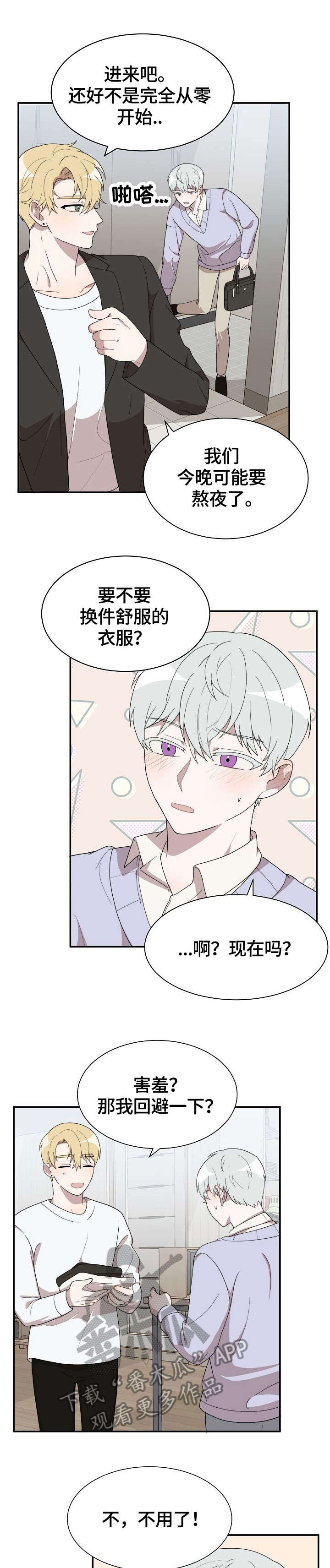 半吨先生漫画,第10章：好想你1图