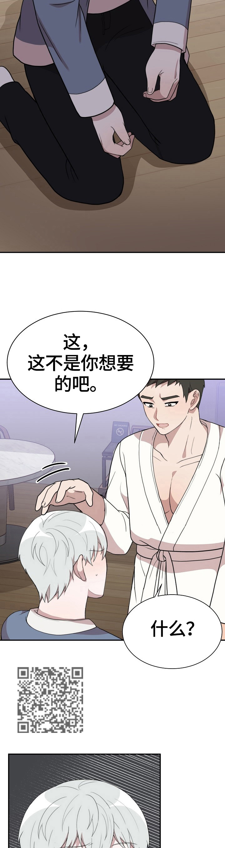 半梦体漫画,第42章：疯狂4图