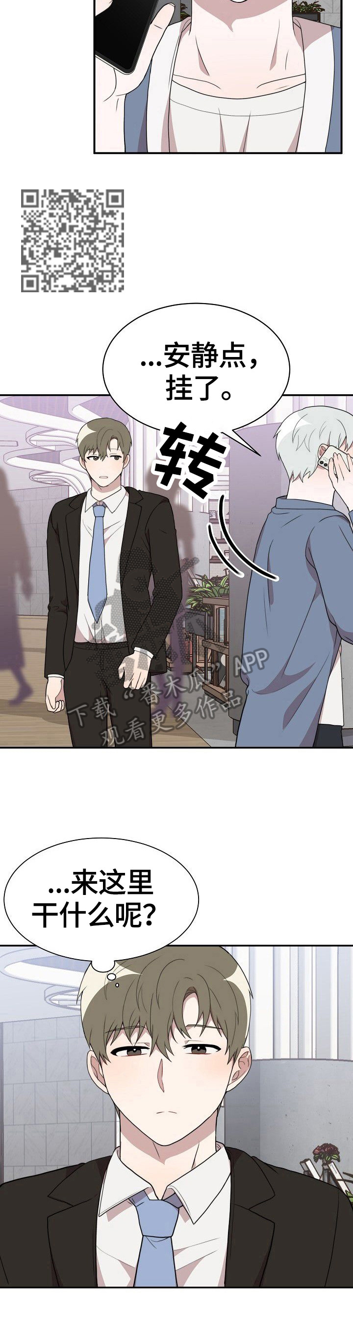 半梦体漫画,第40章：跟踪5图